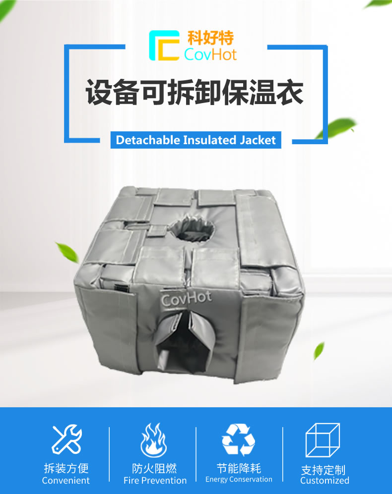 可拆卸<a href=http://m.jcc.org.cn/e/tags/?tagname=%E5%8F%8D%E5%BA%94%E9%87%9C%E4%BF%9D%E6%B8%A9 target=_blank class=infotextkey>反應釜保溫</a>套