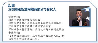 濟南億級智慧燈桿市場蓄勢待發，高級研修班與投資運營咨詢助推產業騰飛