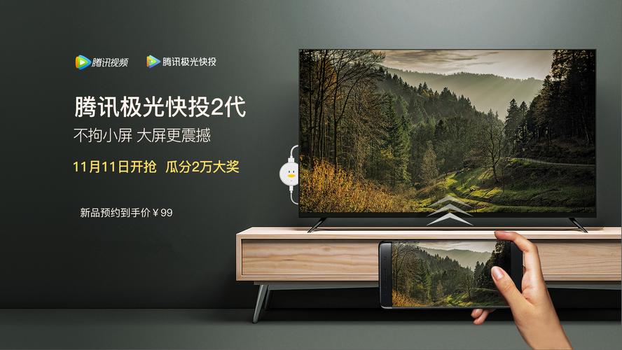 騰訊極光快投2代可以連接電視機,投影儀,車載顯示器,廣告機,家庭影院